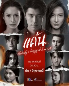 ) แค้น พากย์ไทย ซีรี่ส์ไทย Nobody’s happy if i’m not (2023