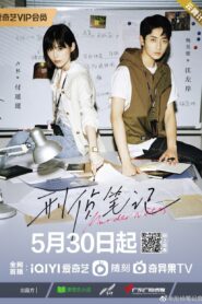 ) ซับไทย (จบ ซีรี่ส์จีน Murder Notes (2023